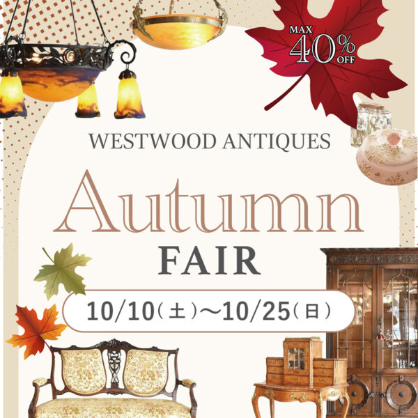 AUTUMN FAIR 開催のお知らせ